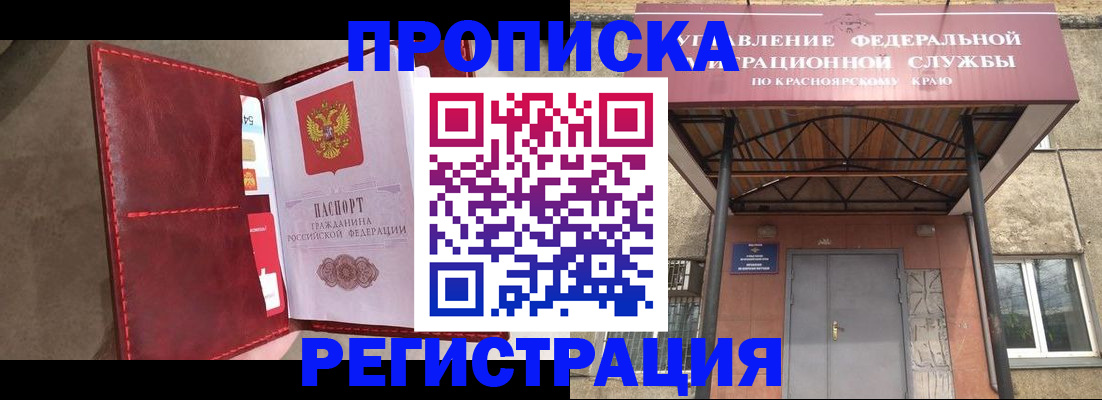 временная прописка в Красновишерске