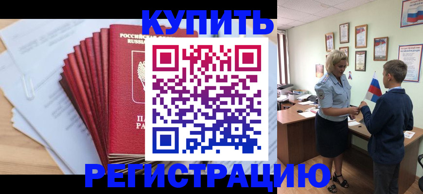 прописка для военкомата в Красновишерске