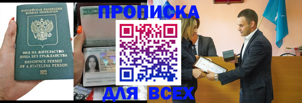 временная регистрация для школы в Красновишерске